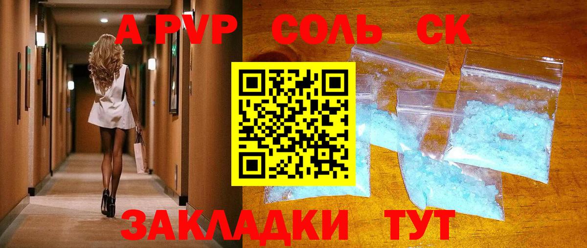 магазин    Вход с VPN  Alpha PVP VHQ  Альфа ПВП кристаллы  Славянск-на-Кубани  А ПВП VHQ 