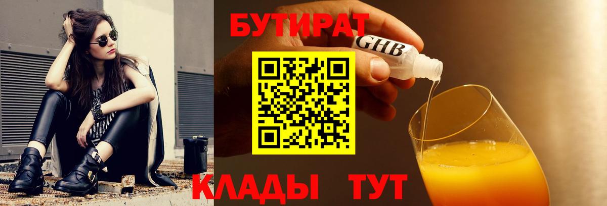 Славянск-на-Кубани  Бутират BDO 33%  Вход с VPN 