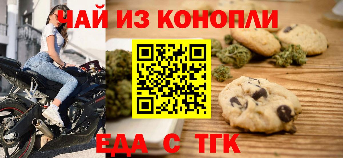 Еда ТГК марихуана Славянск-на-Кубани