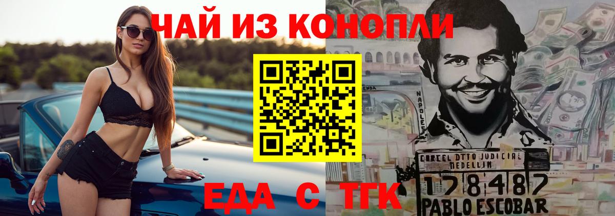 Славянск-на-Кубани  Еда ТГК конопля  Вход с VPN 