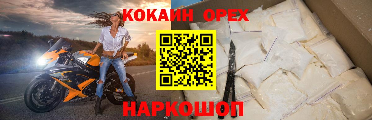 Славянск-на-Кубани  Кокаин Эквадор  Вход с VPN  КОКАИН Колумбийский 
