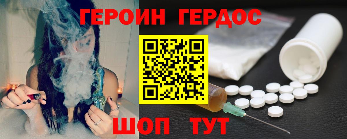ГЕРОИН белый Славянск-на-Кубани