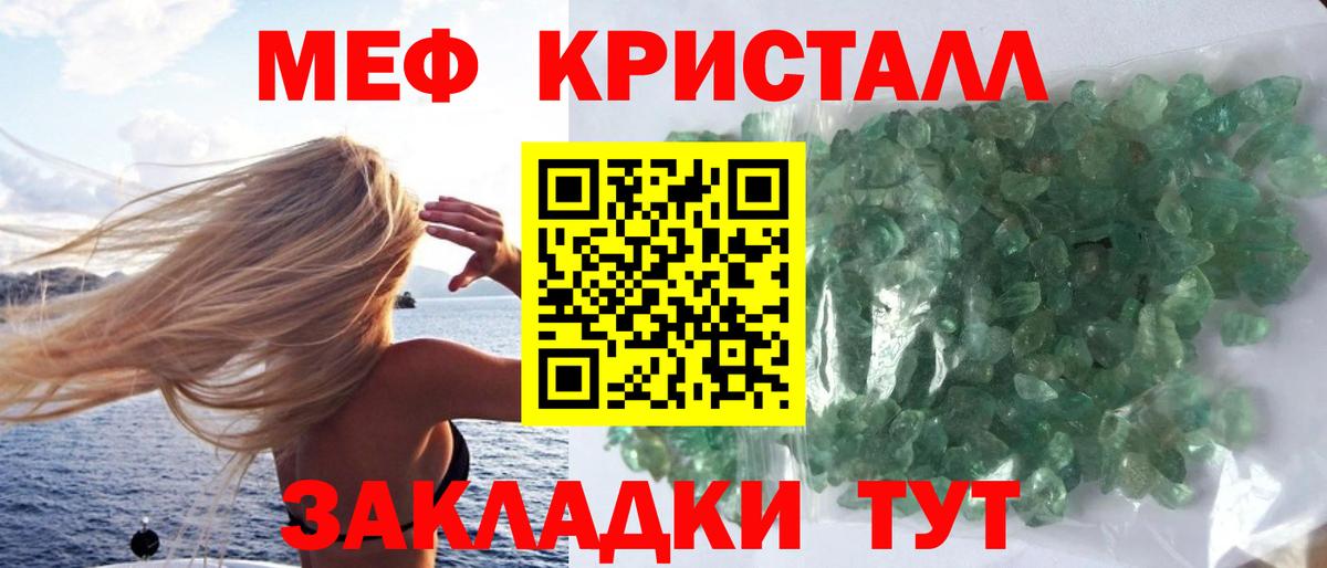 Меф кристаллы  Мефедрон  Славянск-на-Кубани  Мефедрон VHQ  Вход с VPN 