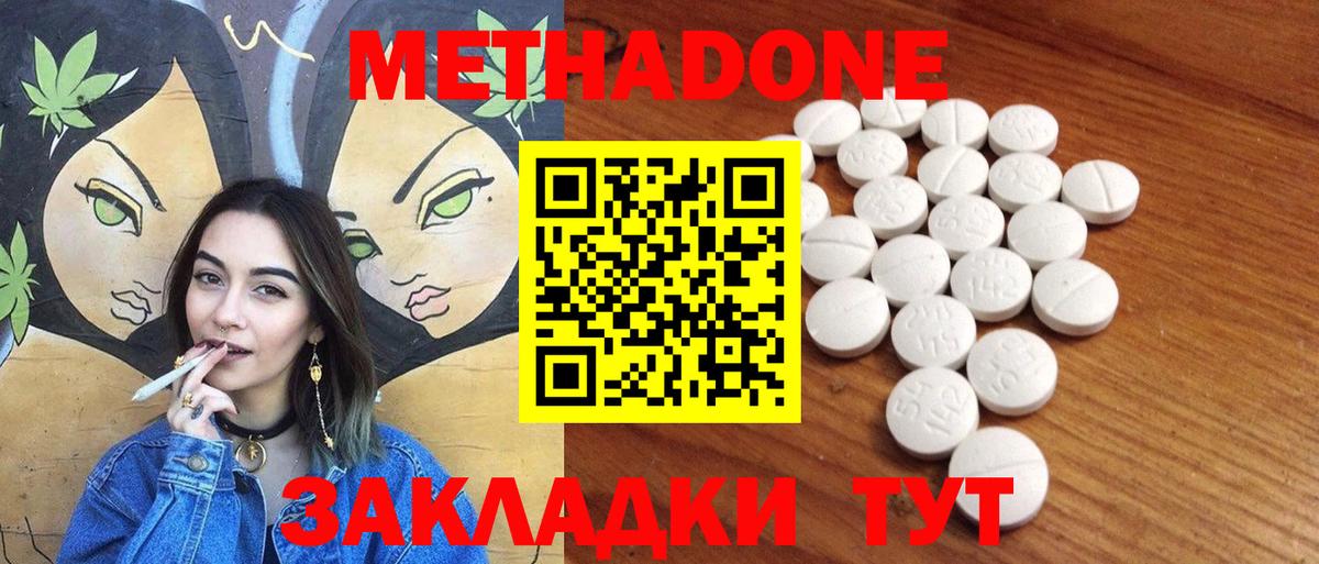 Славянск-на-Кубани  МЕТАДОН methadone  Вход с VPN  Метадон кристалл 